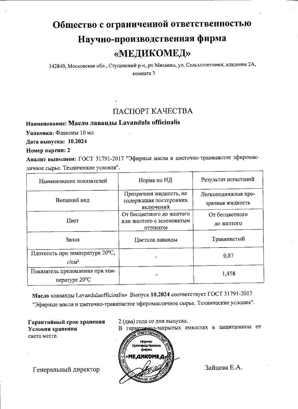 Паспорт №102024
